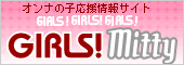 Girls Mittyホームページへ