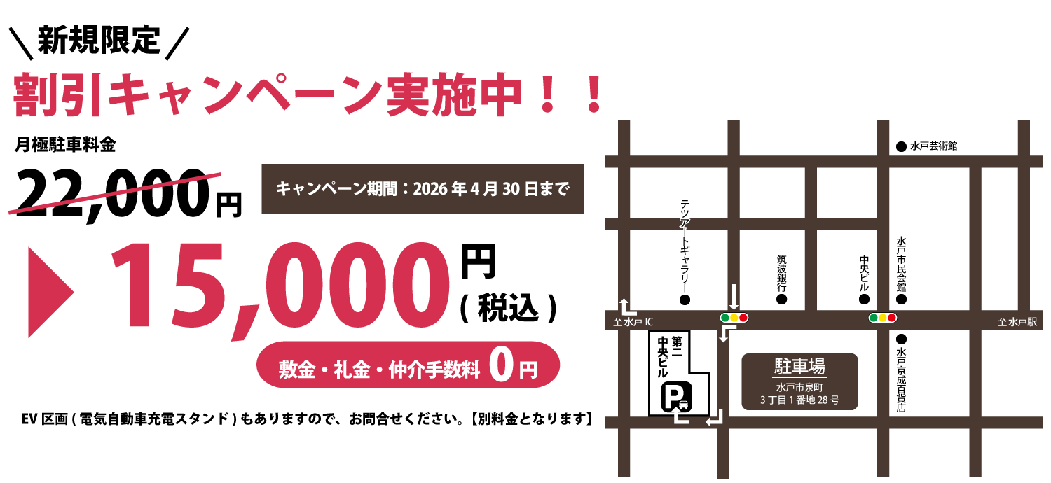 水戸市 泉町 月極駐車場