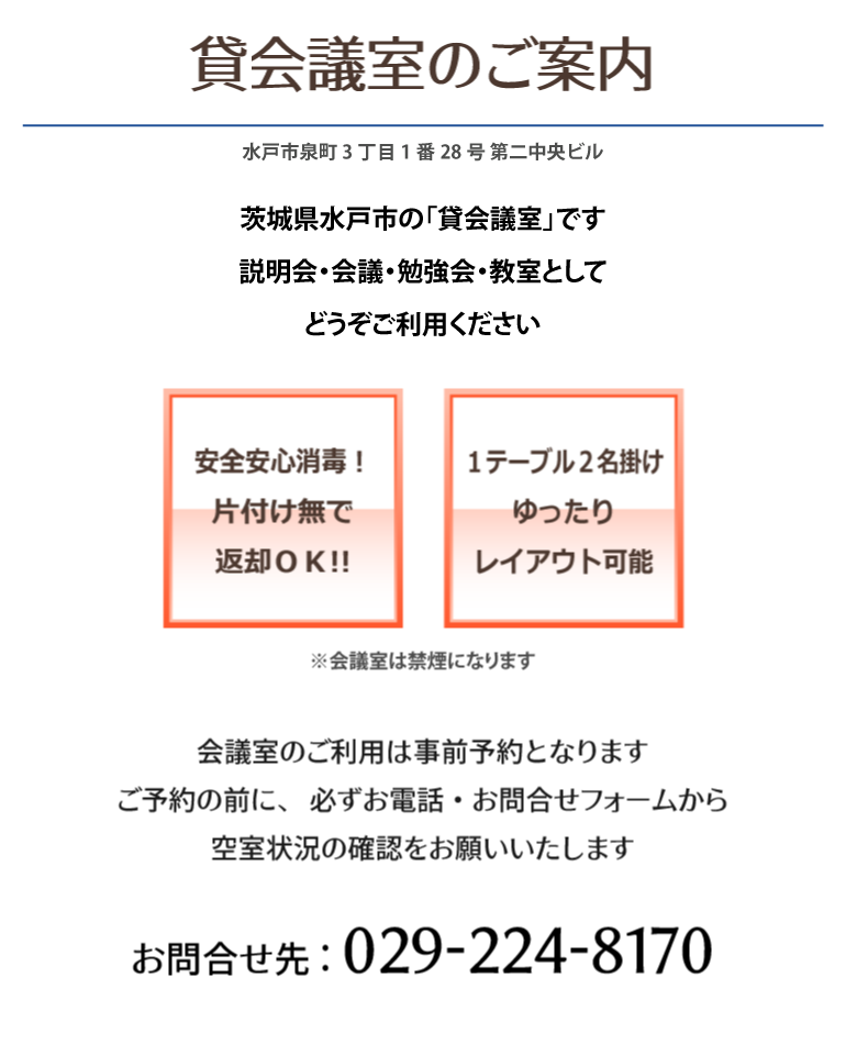 貸会議室のご案内