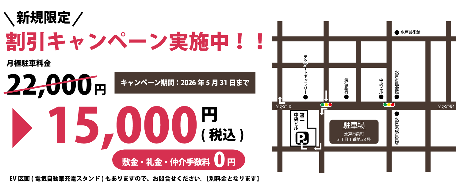 水戸市 泉町 月極駐車場