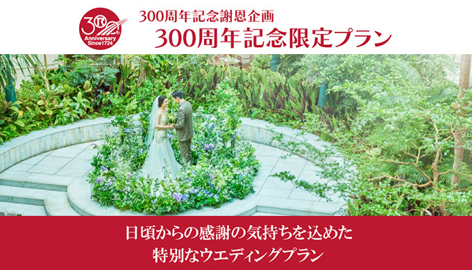 ウエディング