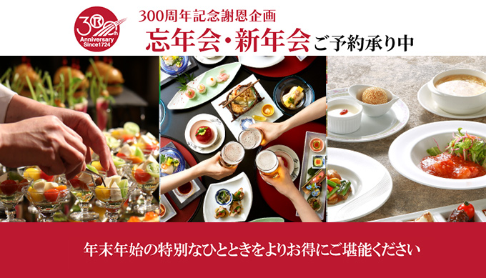 パーティ・宴会・会議