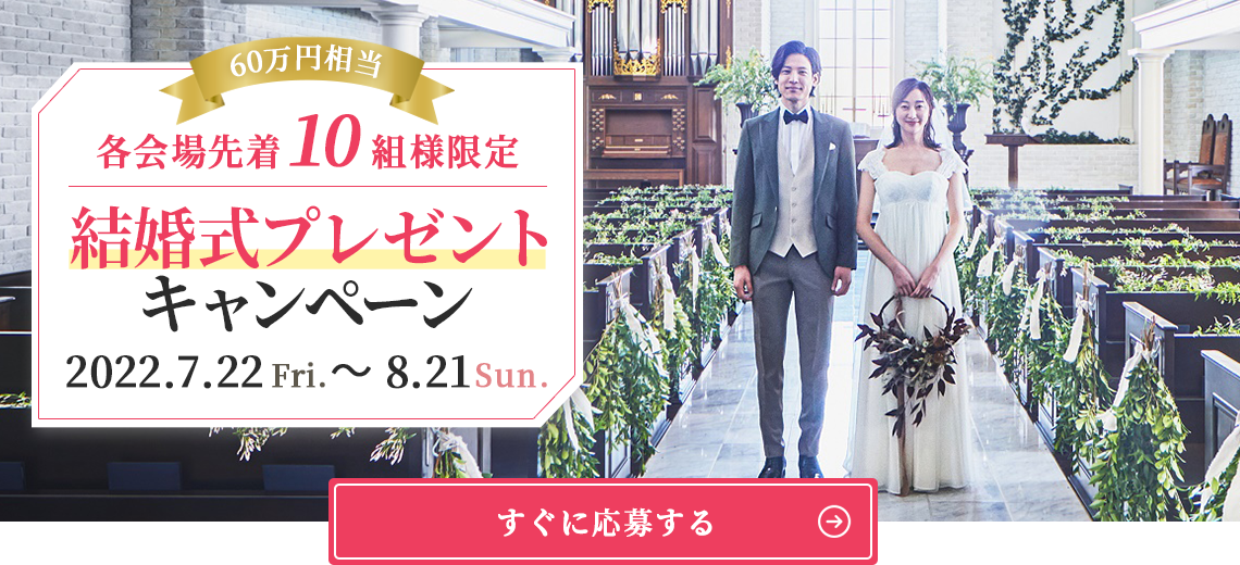 すぐに応募するボタン
