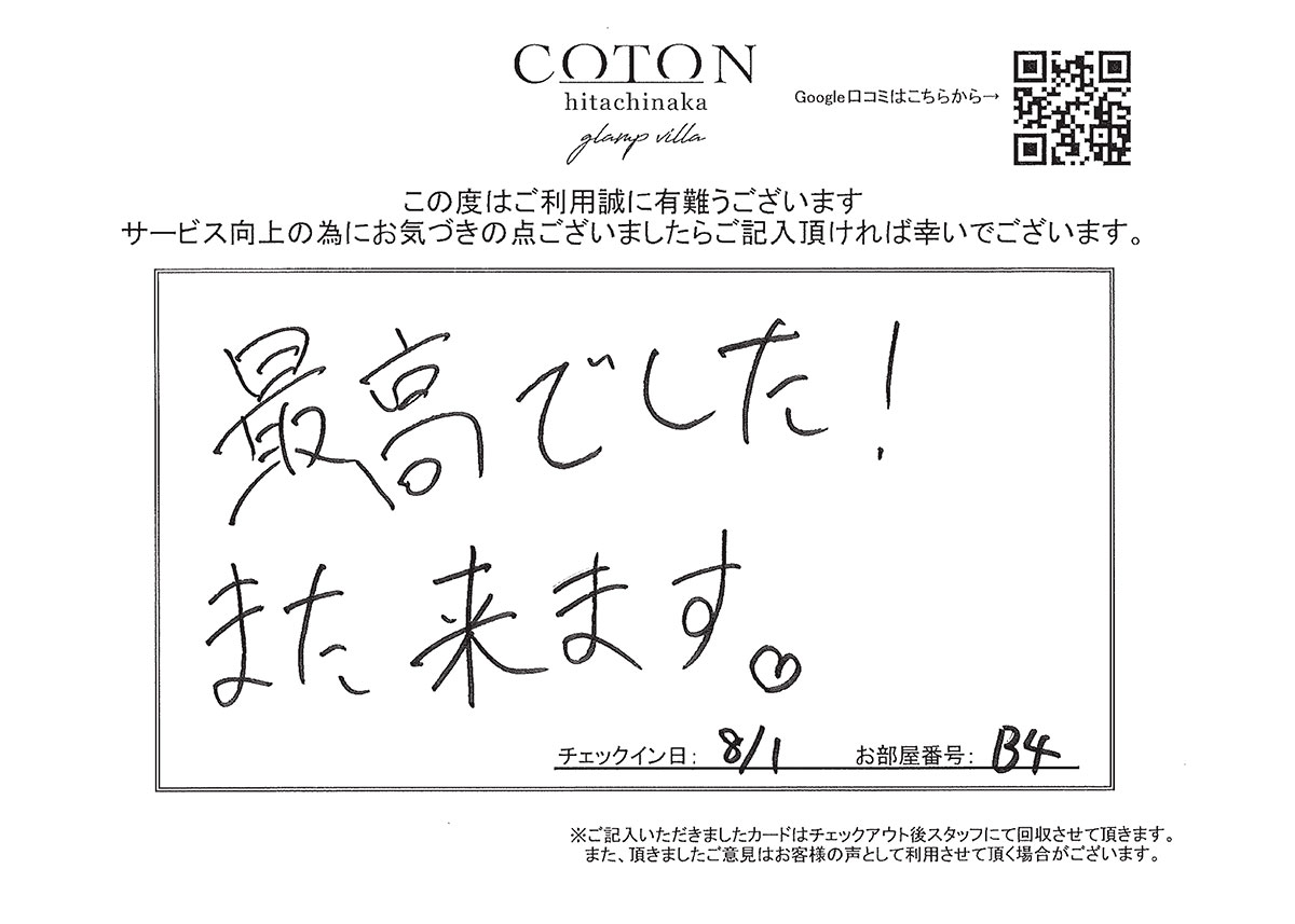 COTON お客様の声