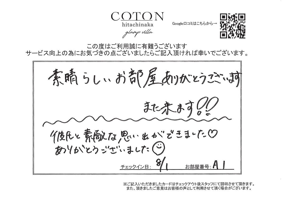 COTON お客様の声