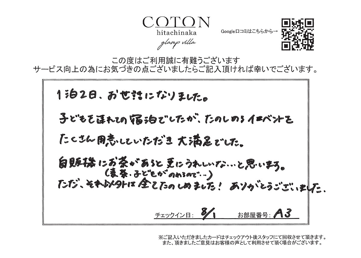 COTON お客様の声