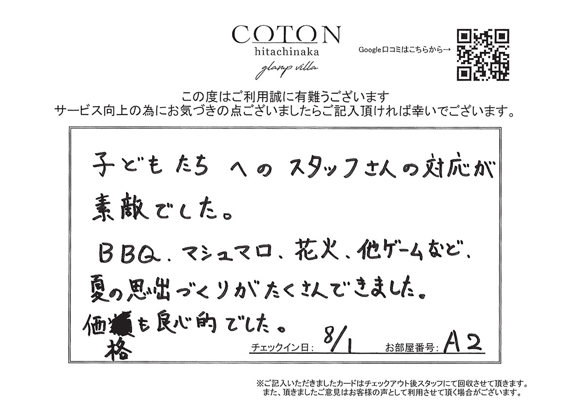 COTON お客様の声