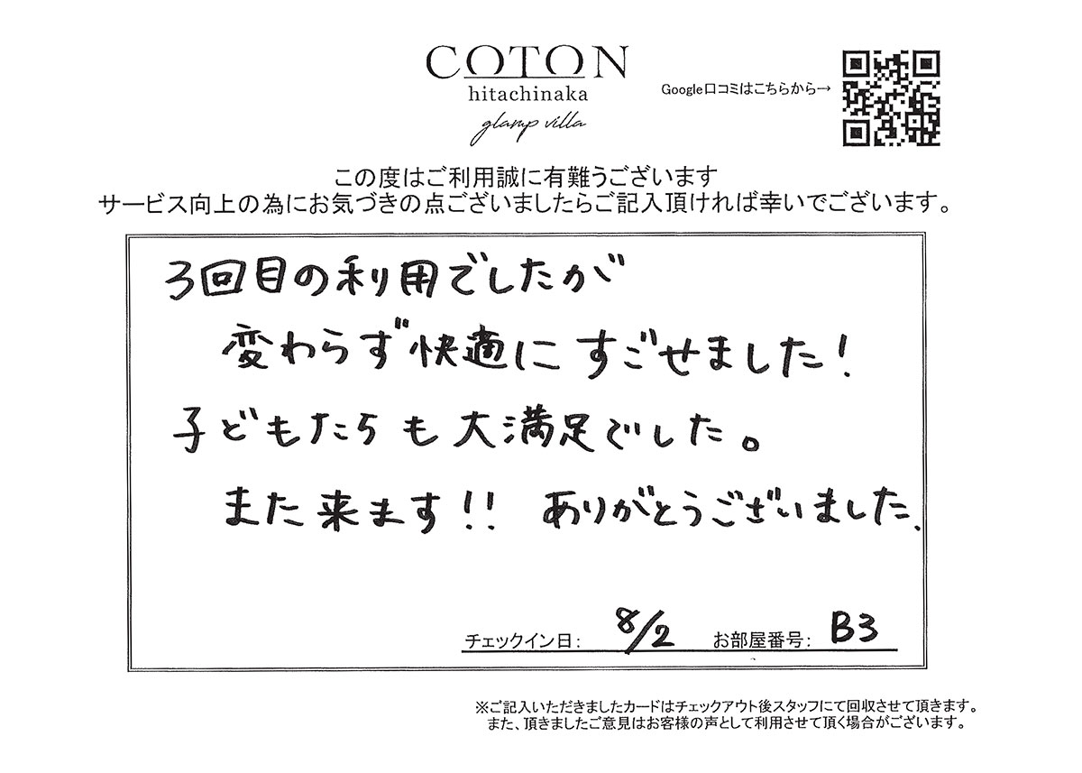 COTON お客様の声