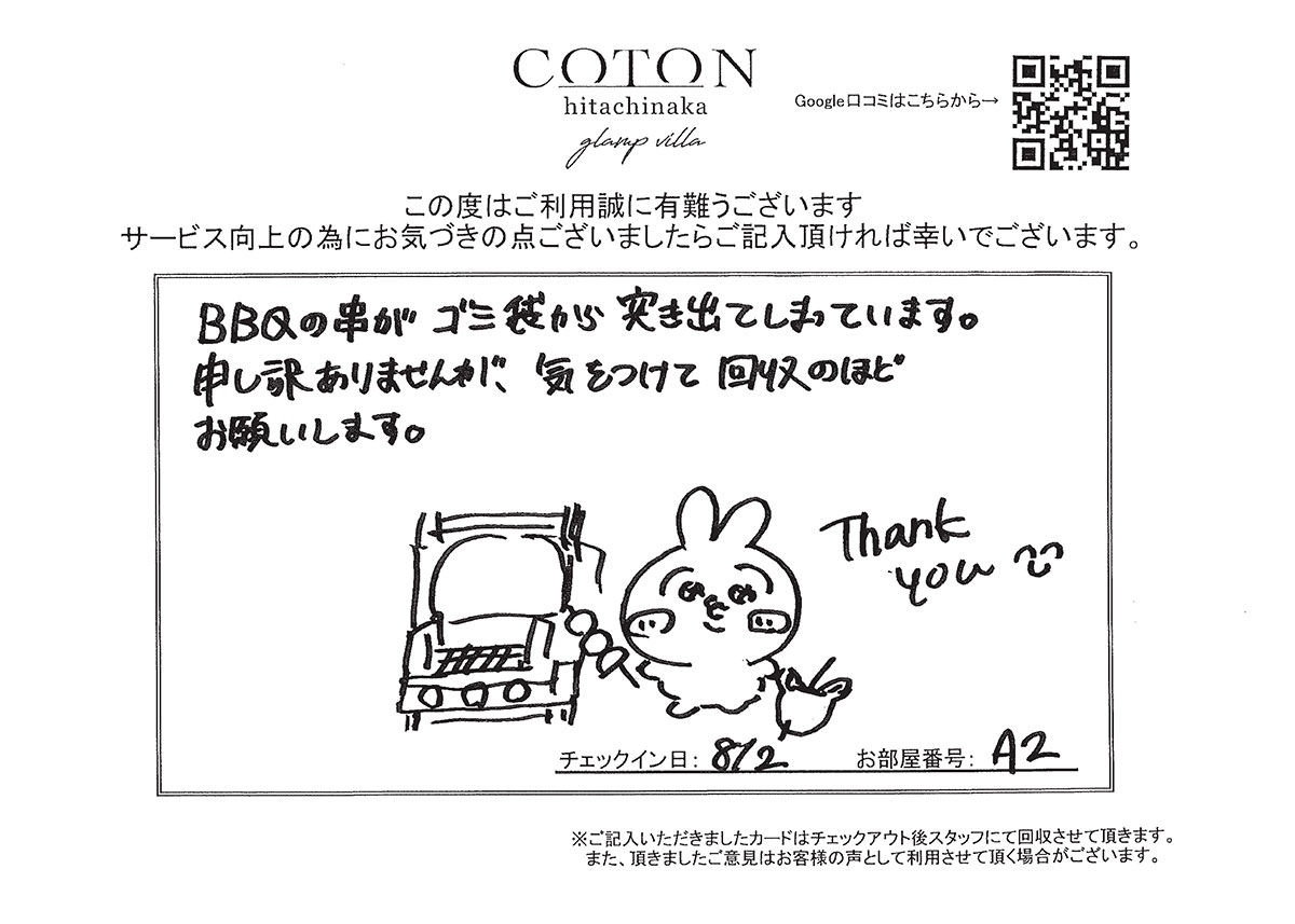 COTON お客様の声