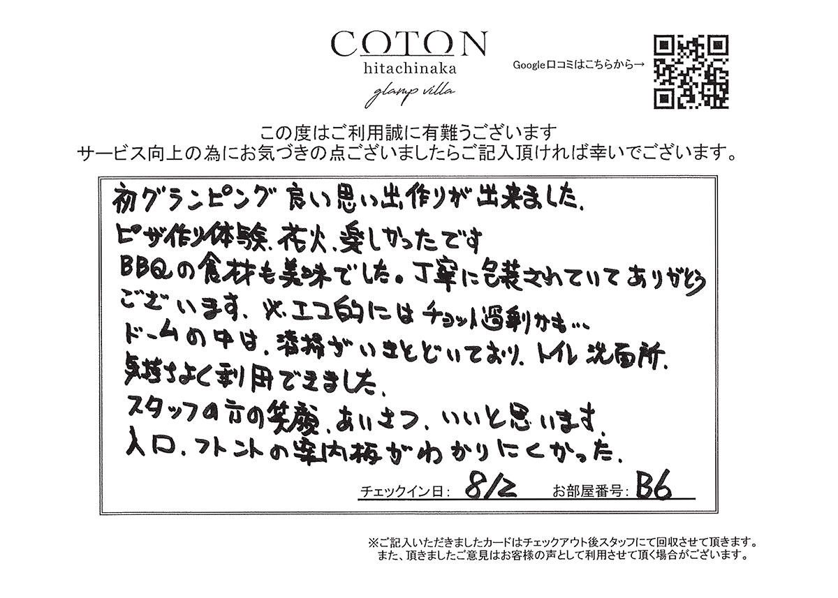 COTON お客様の声