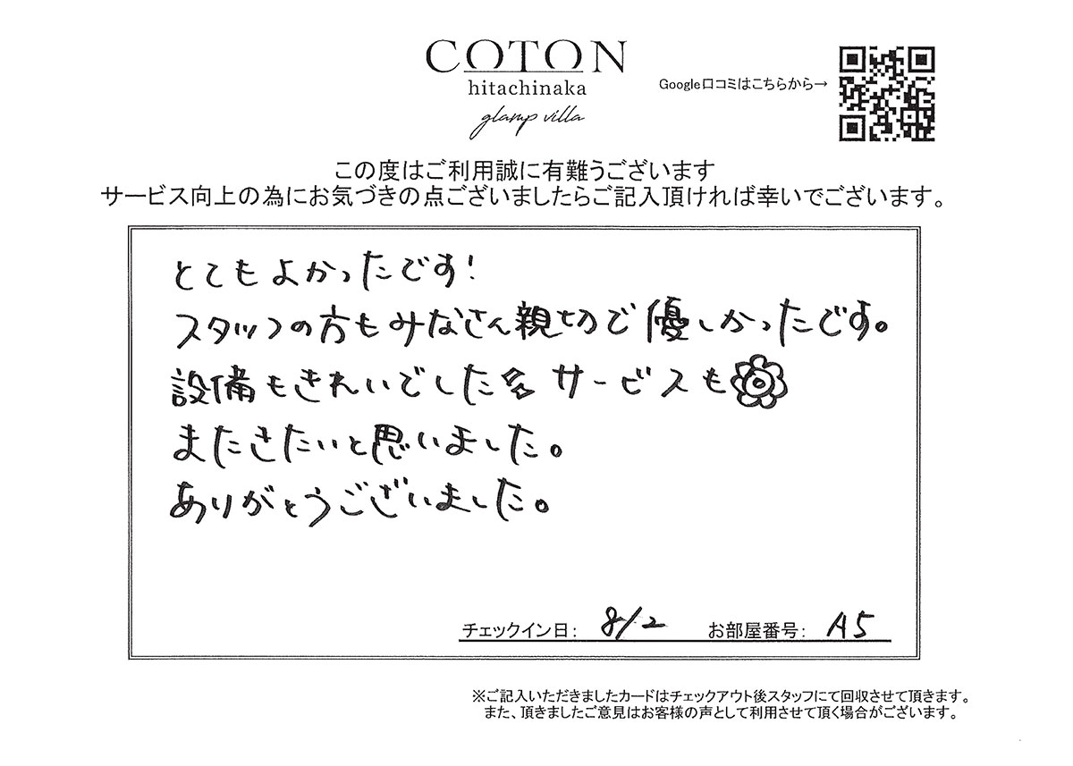 COTON お客様の声