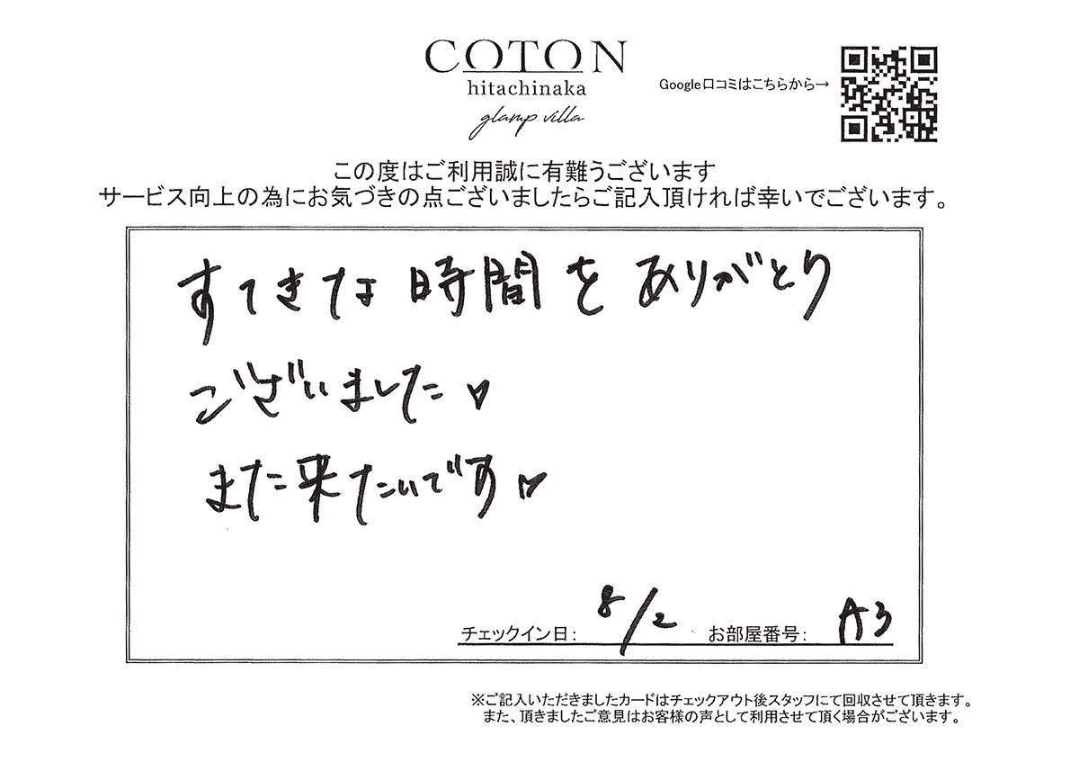COTON お客様の声