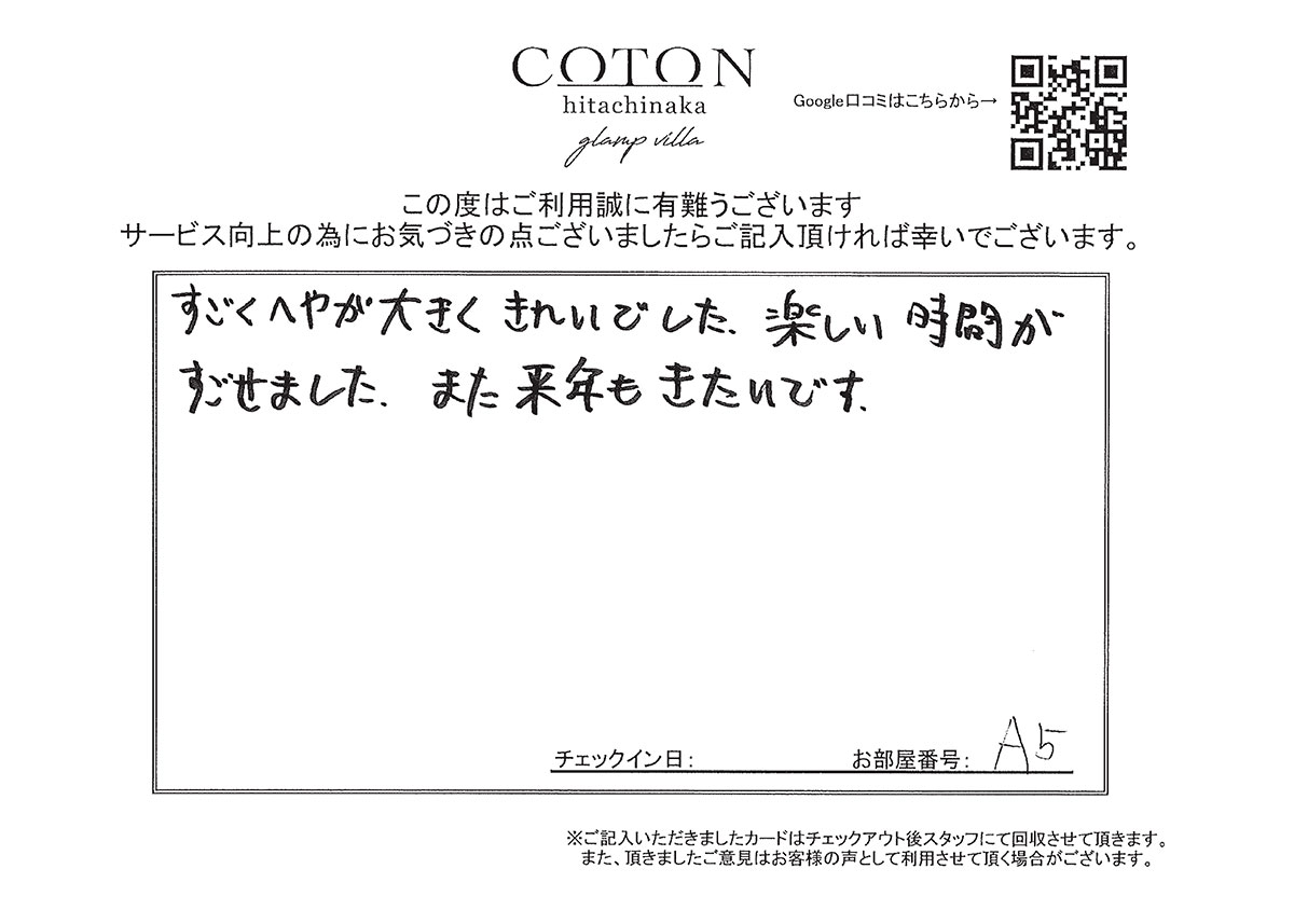 COTON お客様の声