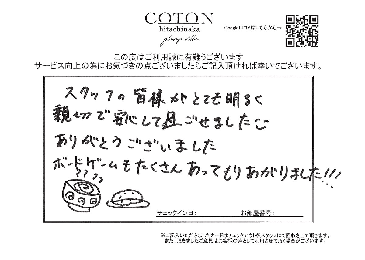 COTON お客様の声