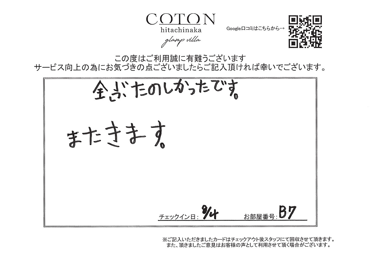 COTON お客様の声