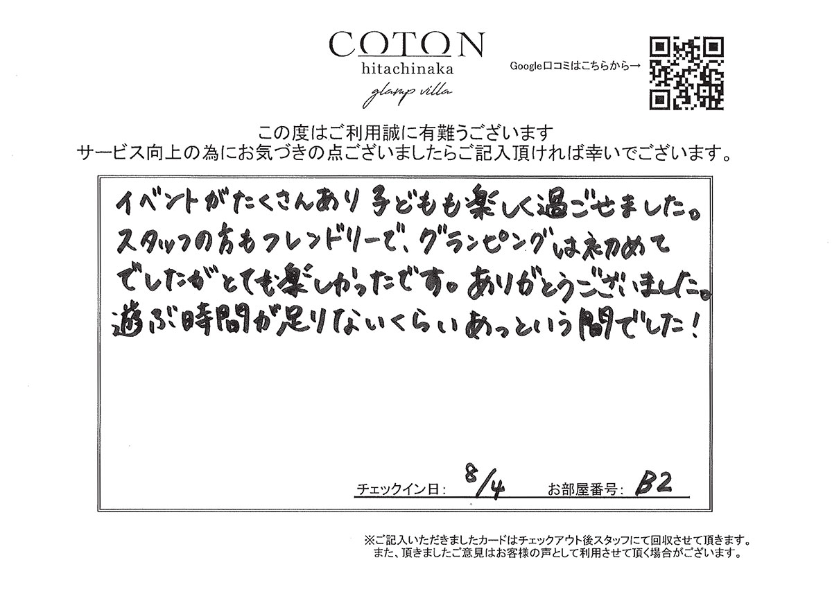 COTON お客様の声