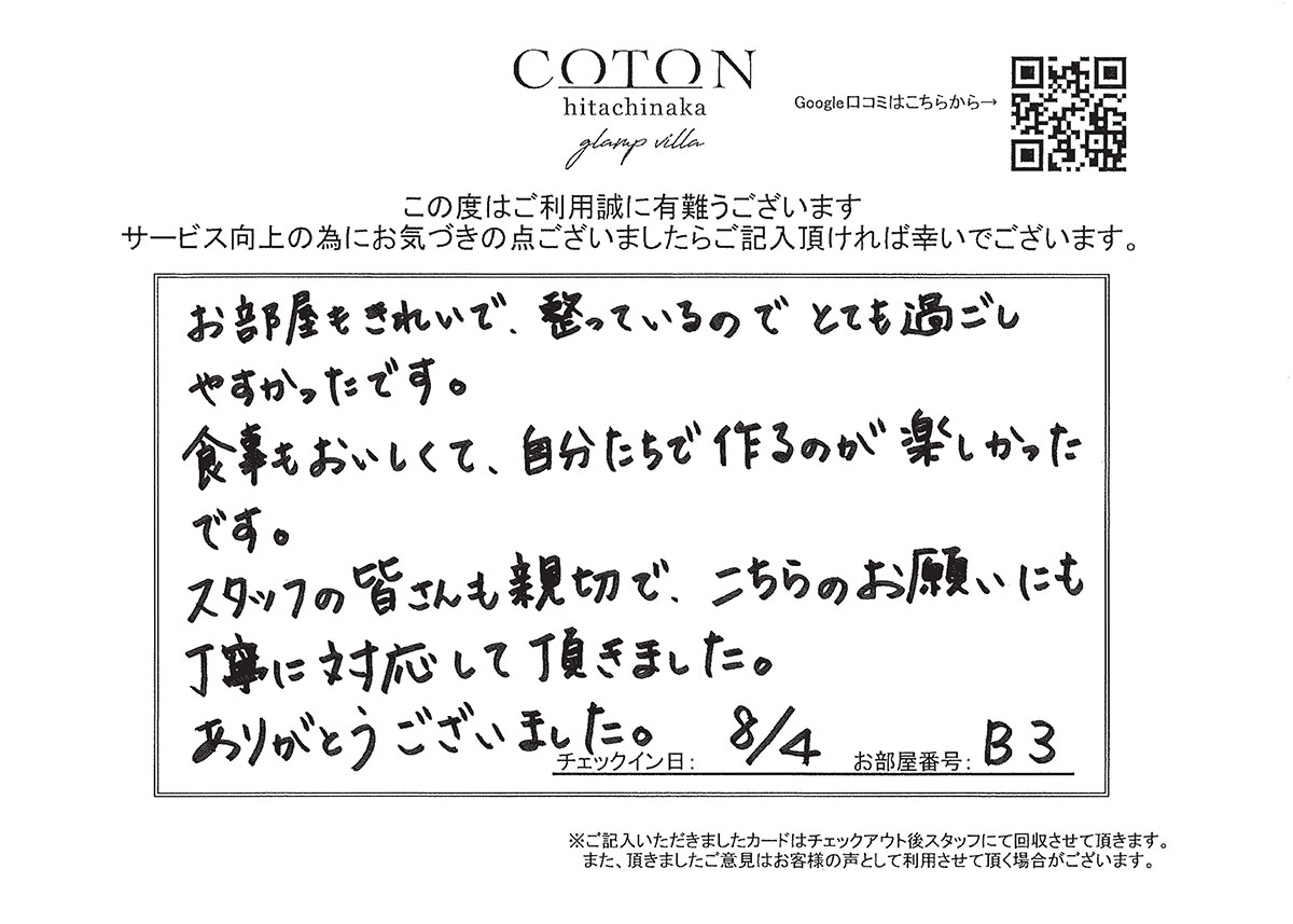 COTON お客様の声
