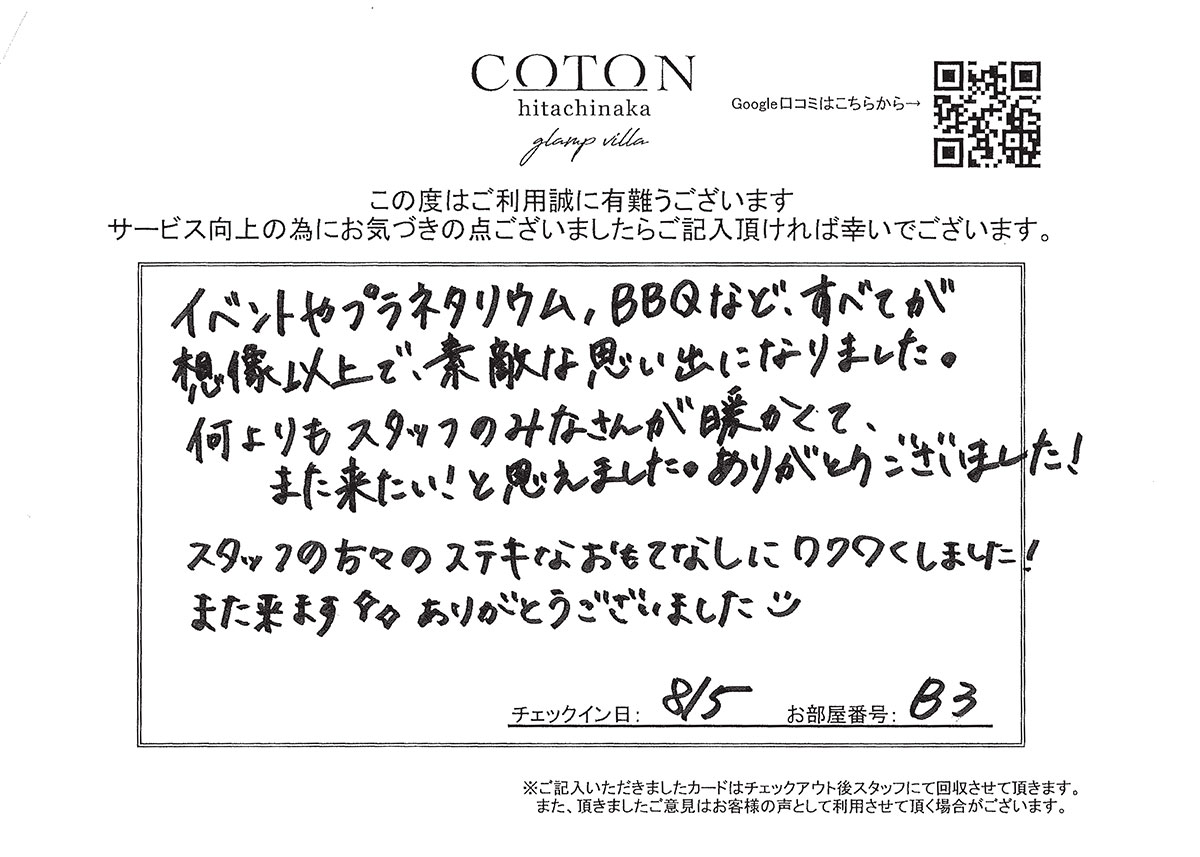 COTON お客様の声