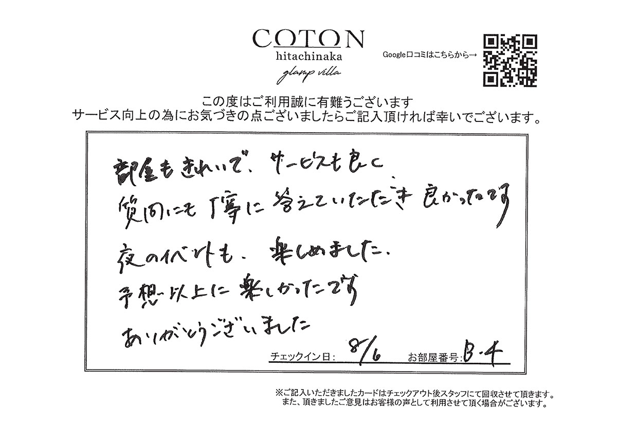 COTON お客様の声