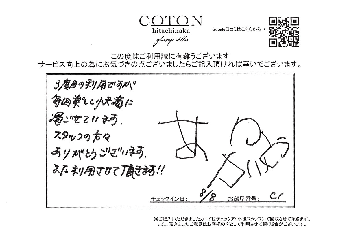 COTON お客様の声
