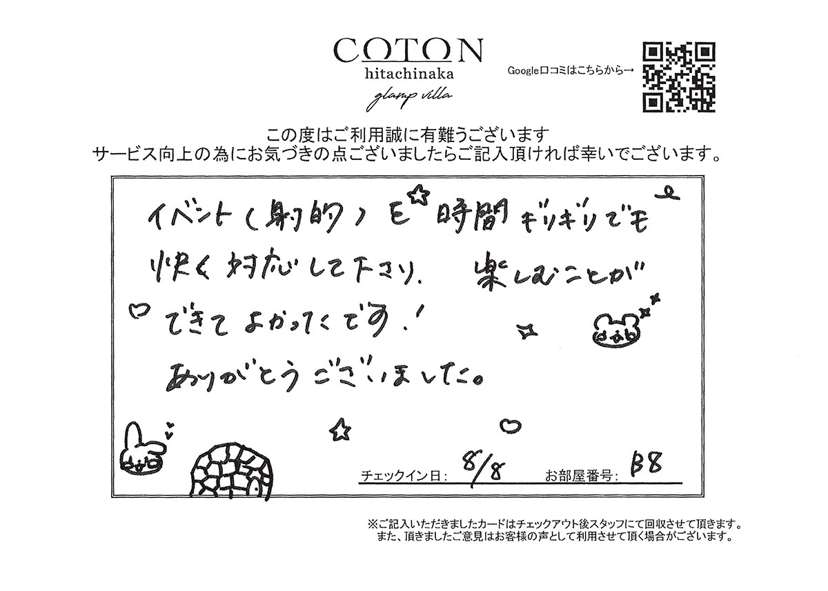 COTON お客様の声
