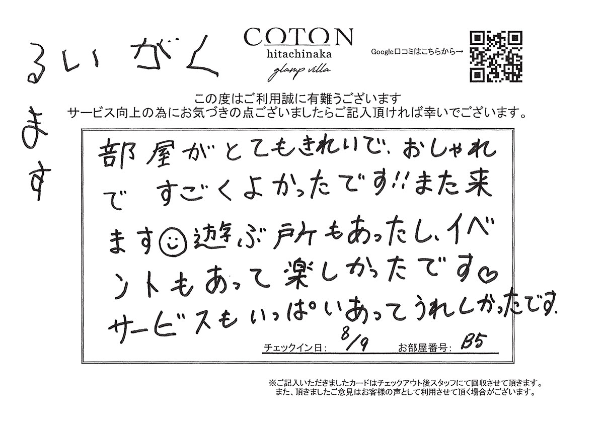 COTON お客様の声