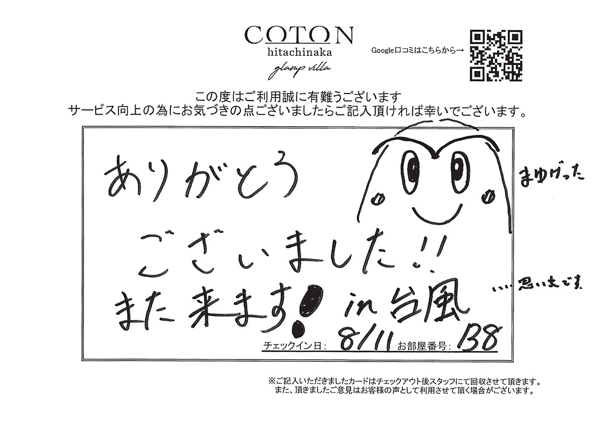 COTON お客様の声