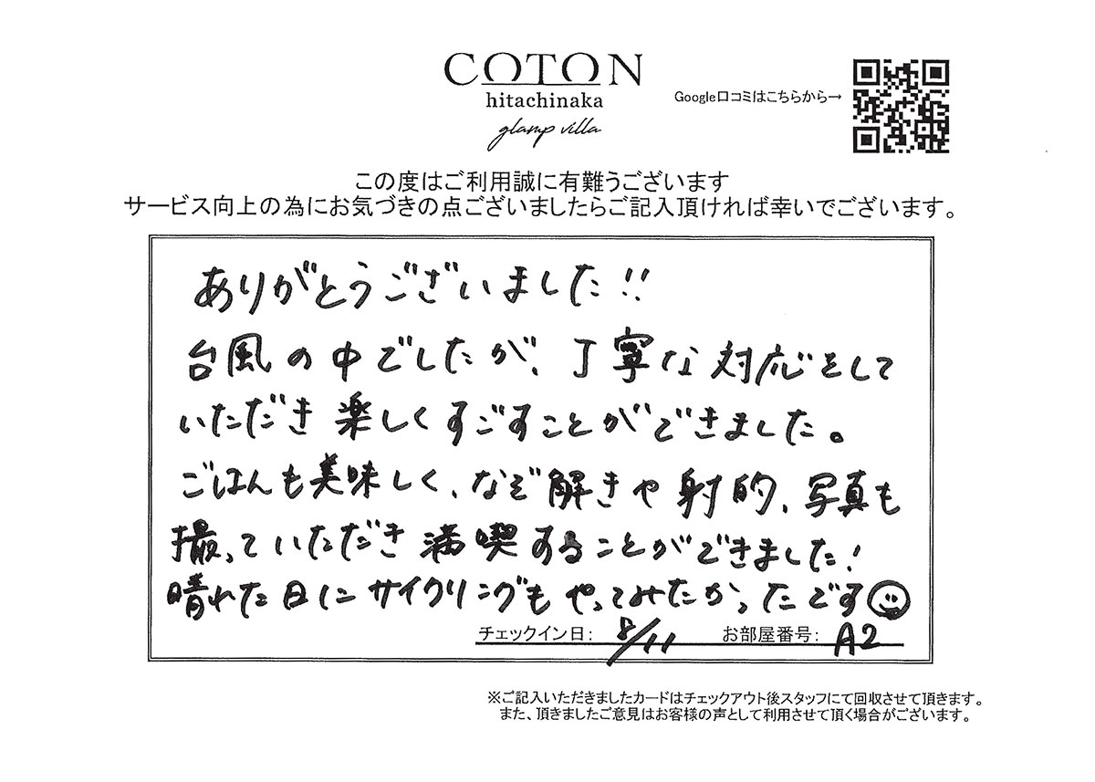 COTON お客様の声