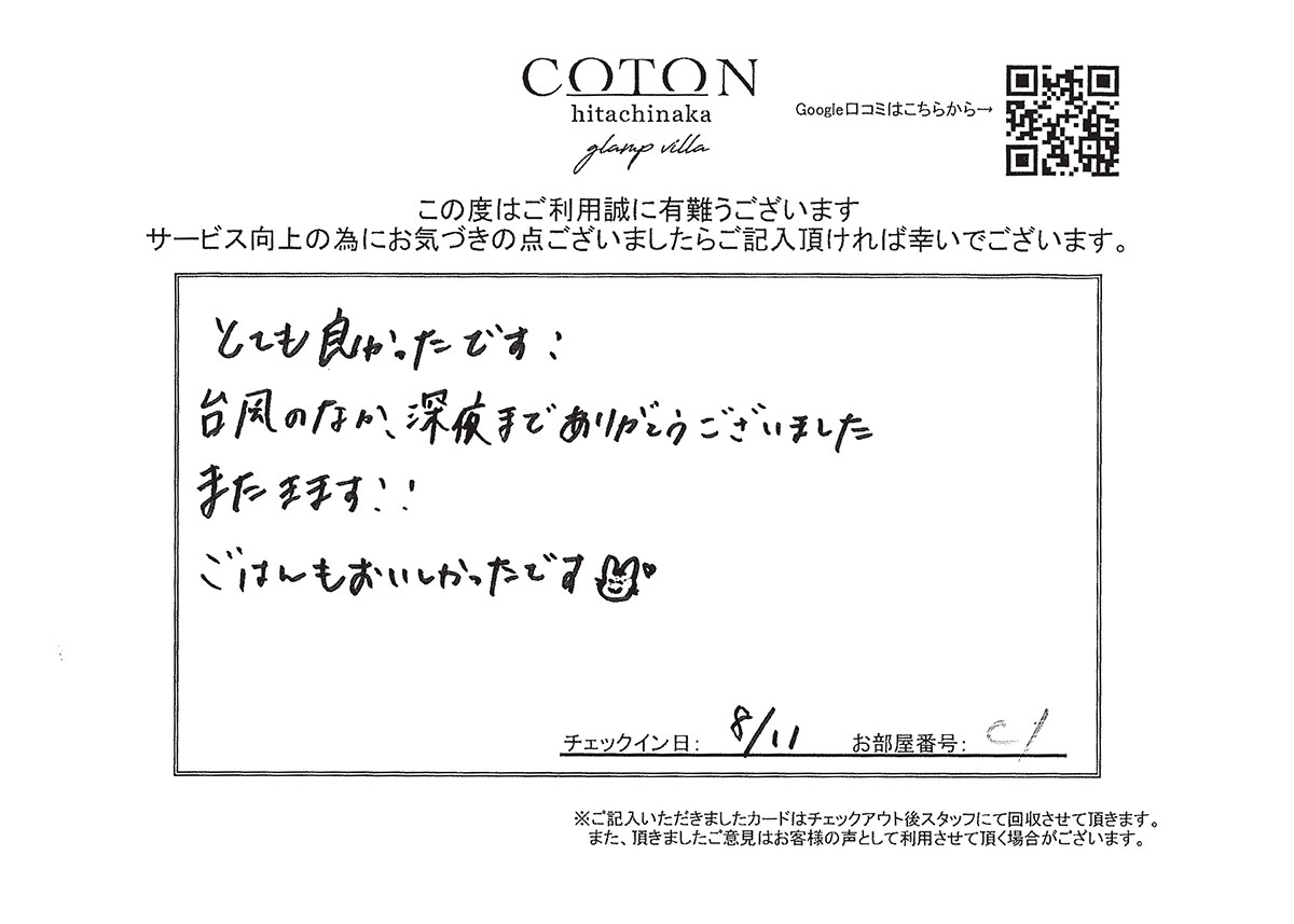 COTON お客様の声