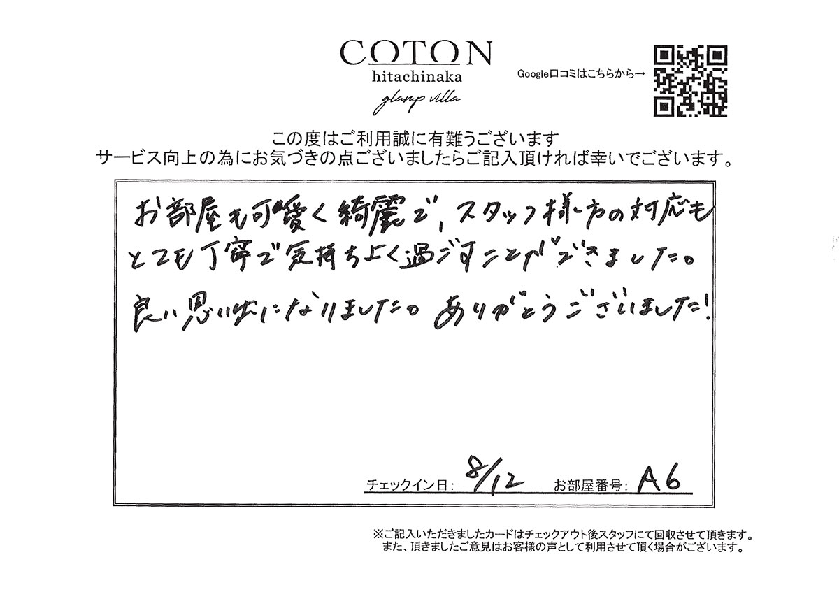 COTON お客様の声