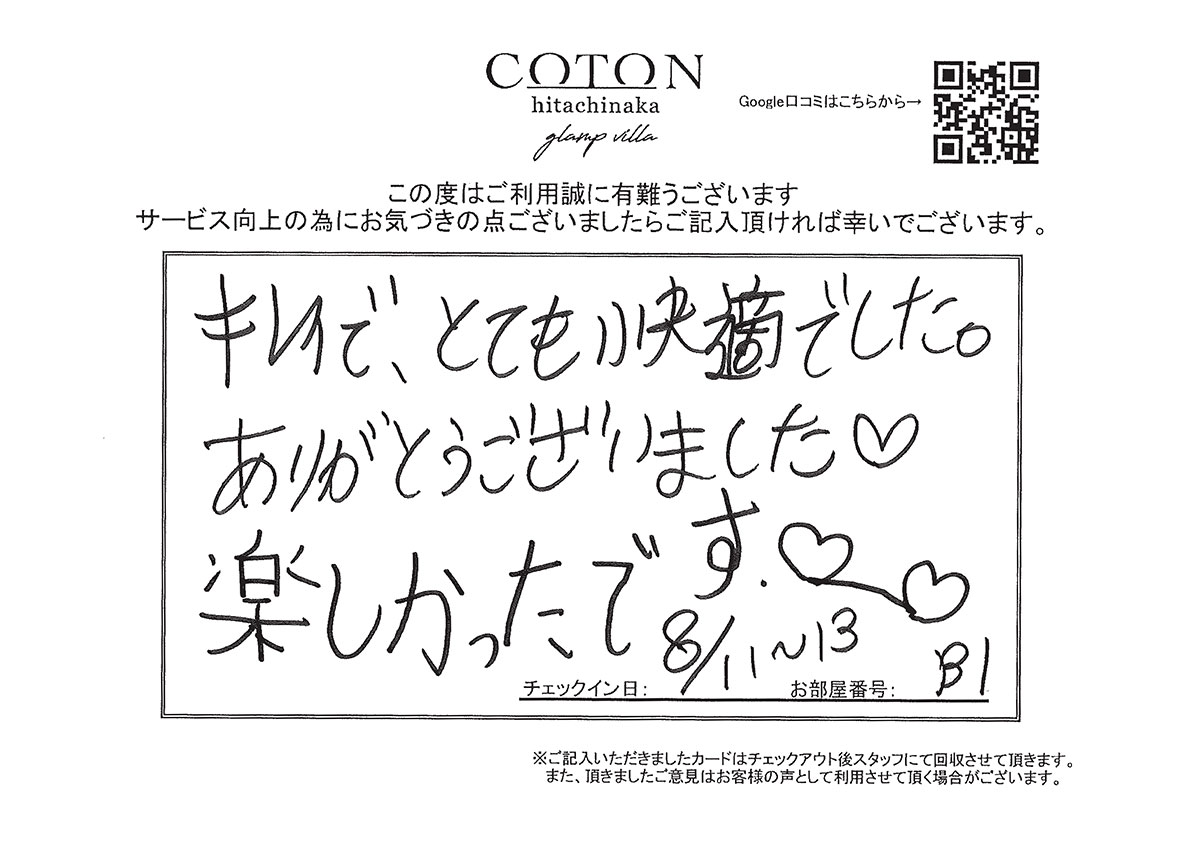 COTON お客様の声