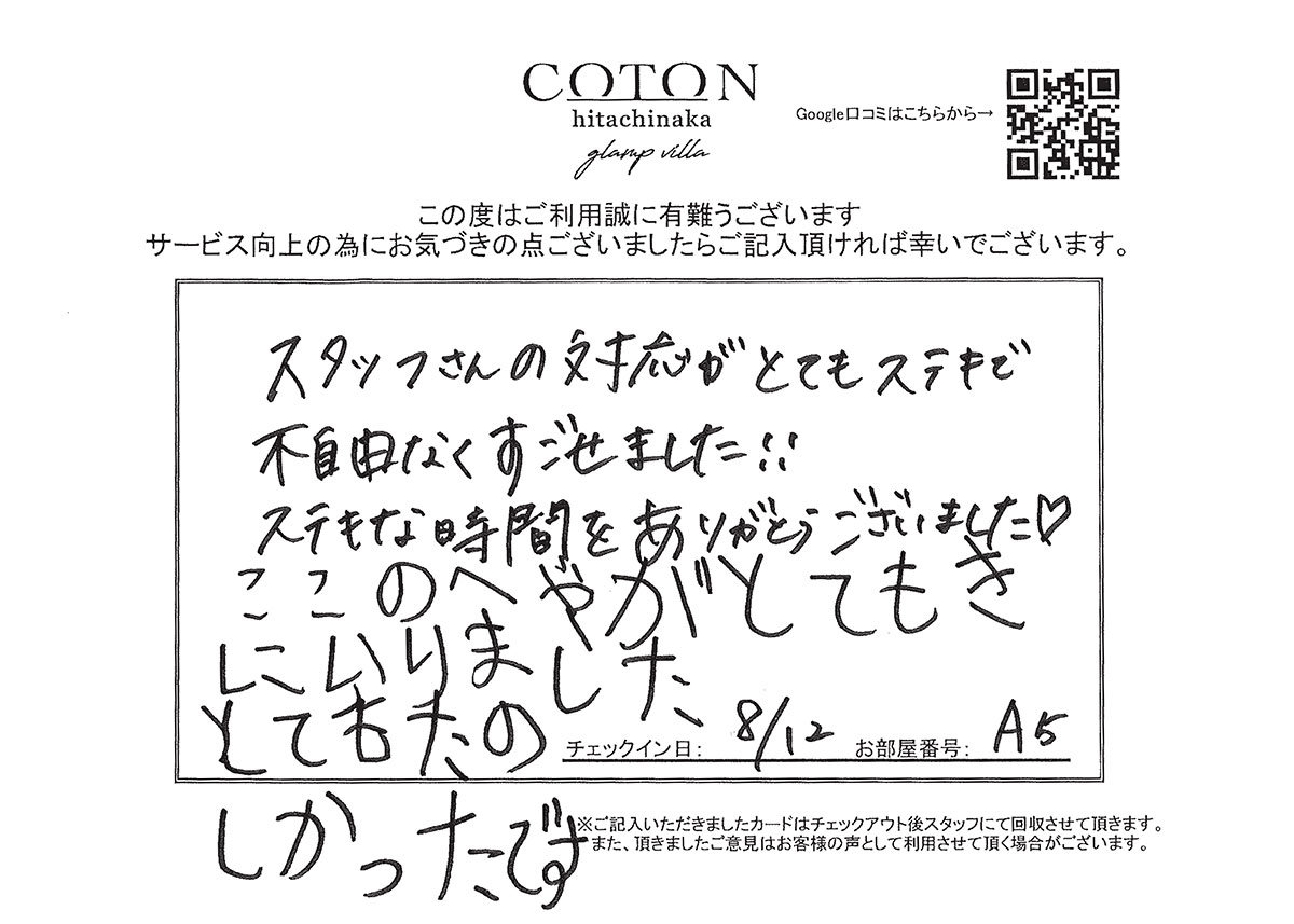 COTON お客様の声