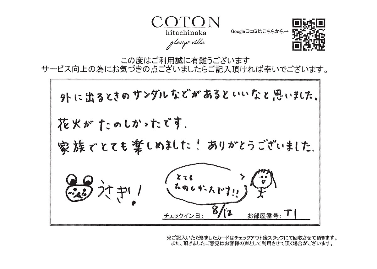 COTON お客様の声