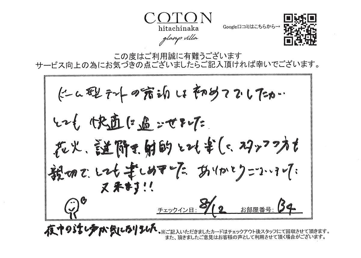 COTON お客様の声
