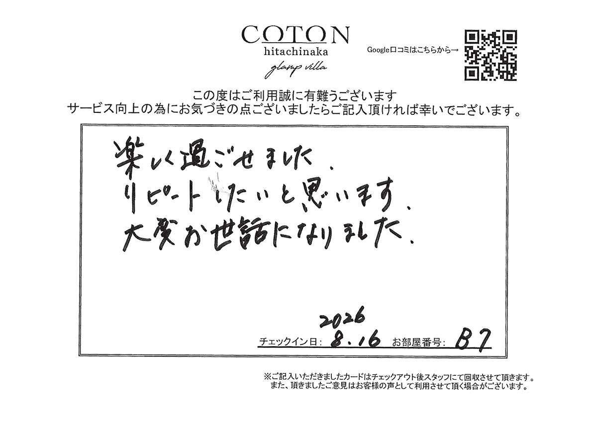 COTON お客様の声