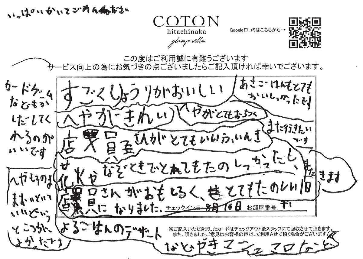 COTON お客様の声