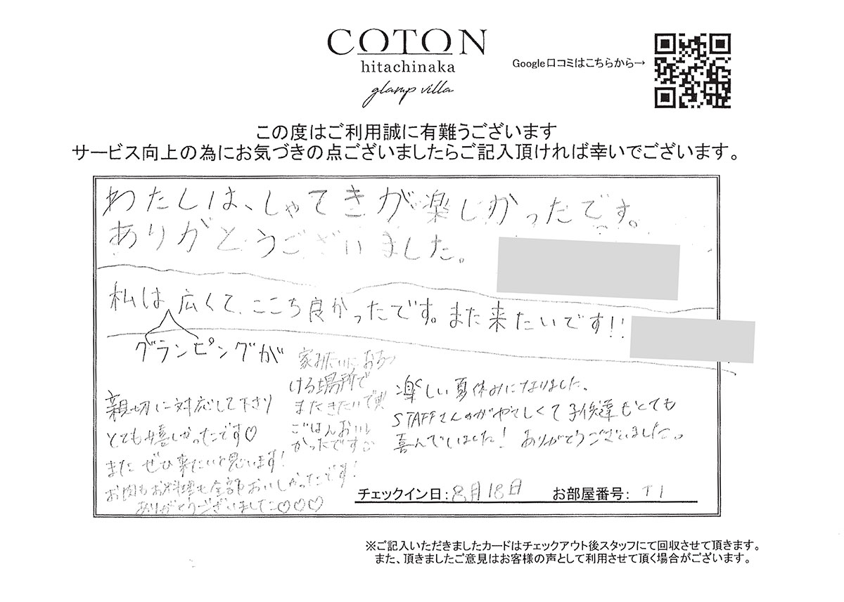 COTON お客様の声