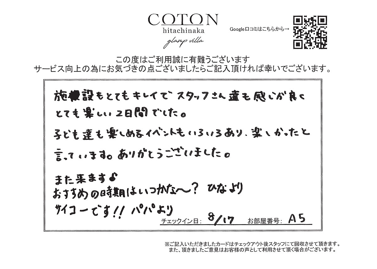 COTON お客様の声