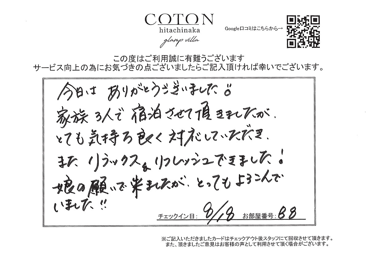 COTON お客様の声