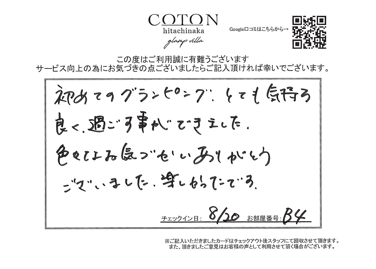 COTON お客様の声