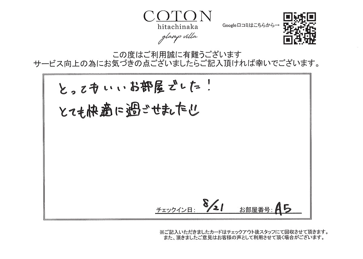 COTON お客様の声