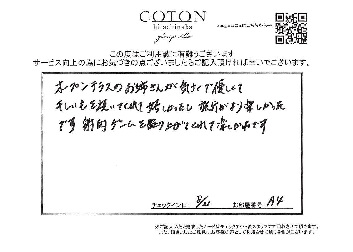 COTON お客様の声