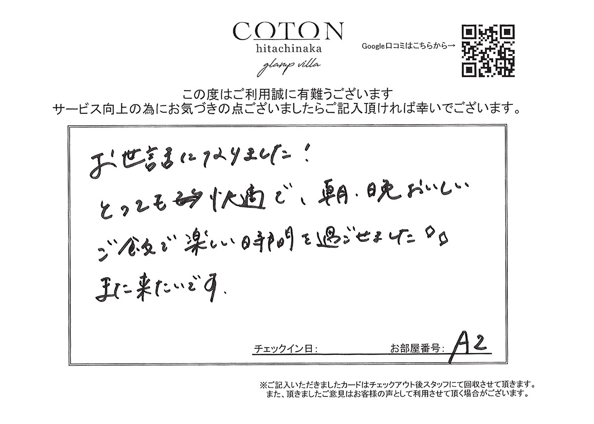 COTON お客様の声