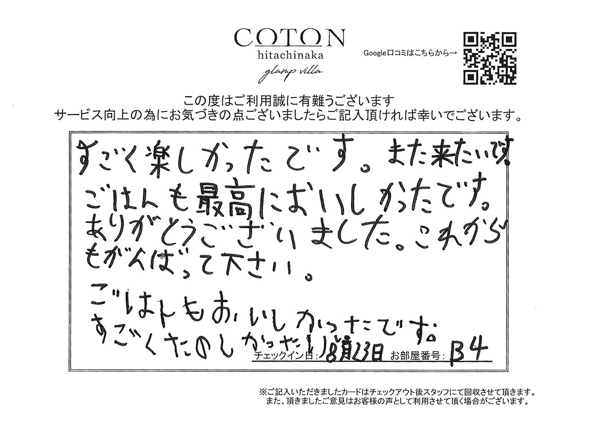 COTON お客様の声