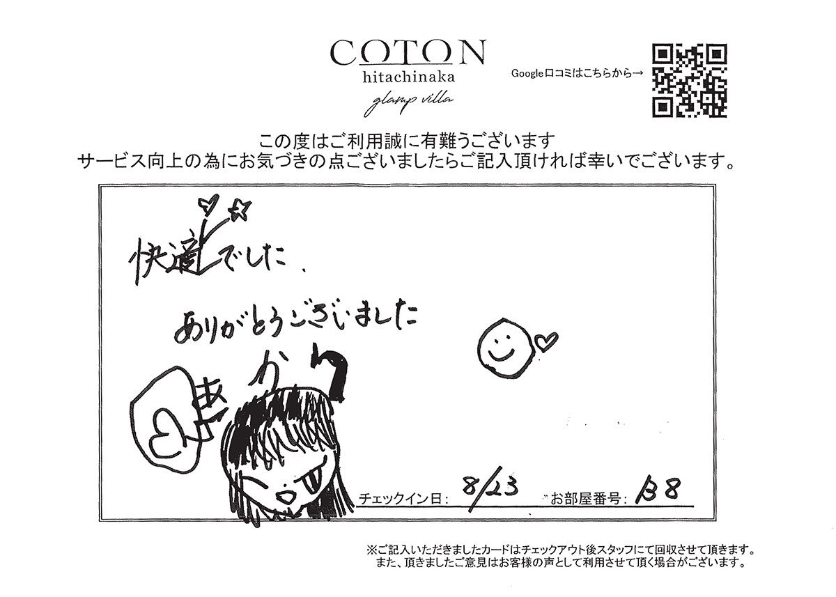COTON お客様の声
