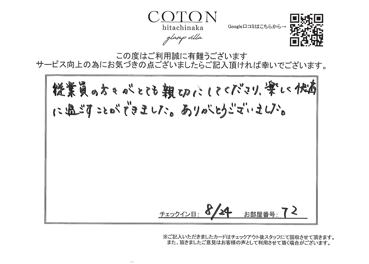 COTON お客様の声