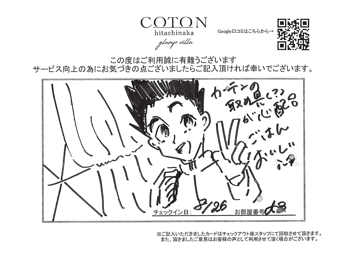 COTON お客様の声