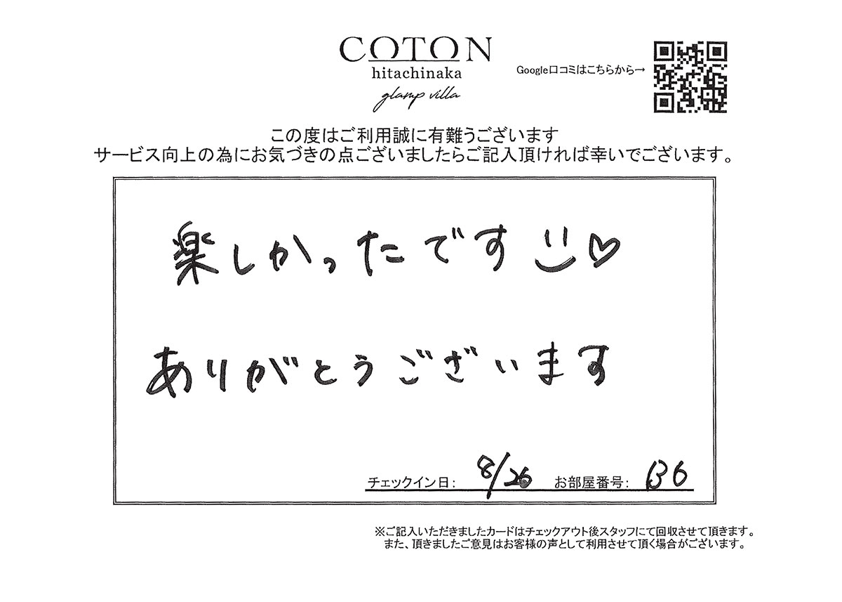 COTON お客様の声