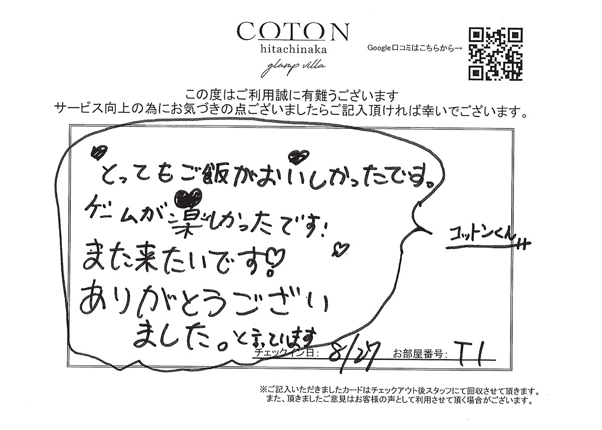 COTON お客様の声