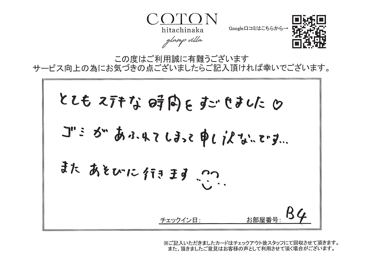 COTON お客様の声
